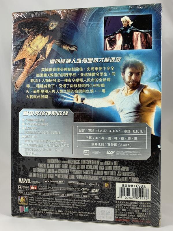 X戰警2 X-Men 2 United (2003) DVD 市售雙碟版(派崔克史都華、休傑克曼 