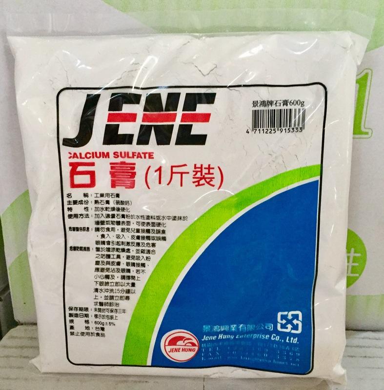 【快樂購】石膏粉 石膏 1斤/包