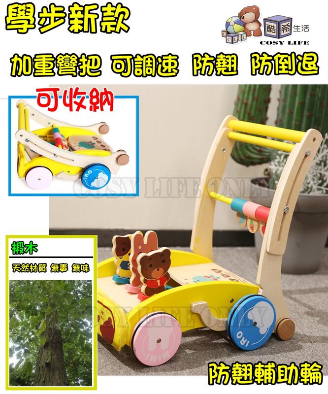 外銷日本最新款 可調速 可升降 加防後倒輪 木製嬰兒學步車 寶寶助步