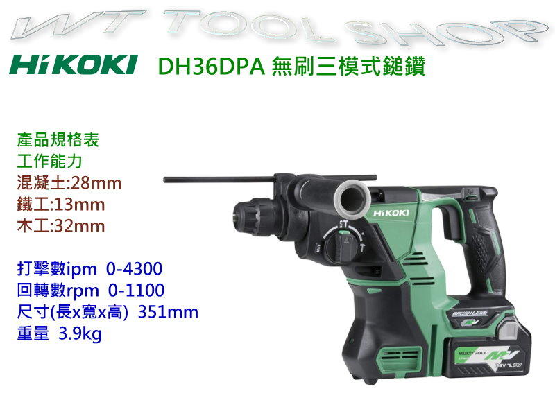 (木工工具店)附發票 HiKOKI DH36DPA 無刷四溝鎚鑽 雙36V電池/DHR281
