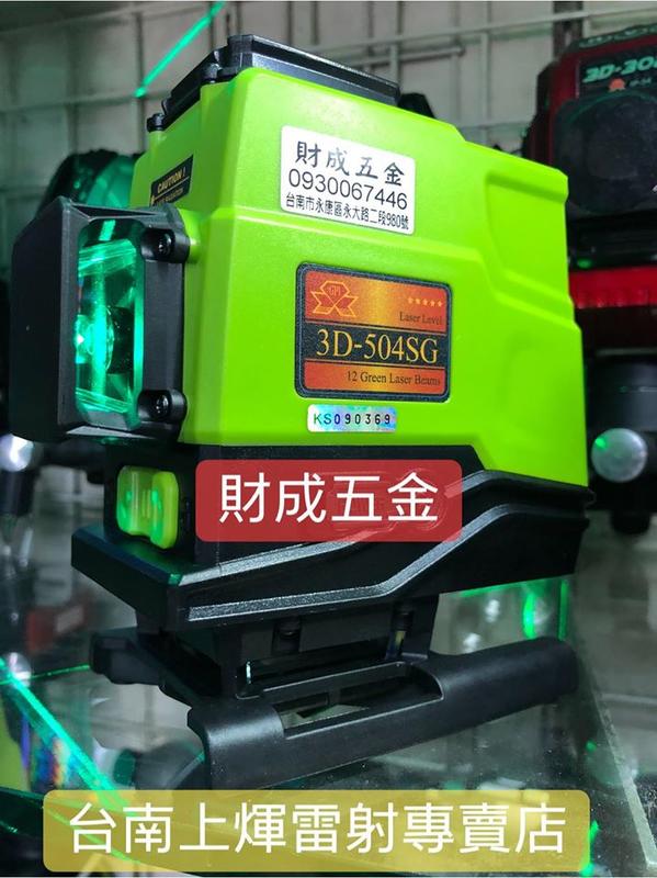 GPI 3D-504SG重錘式綠光12線 模機 貼牆 貼地機  有遙控  雙鋰電池 主機一年保
