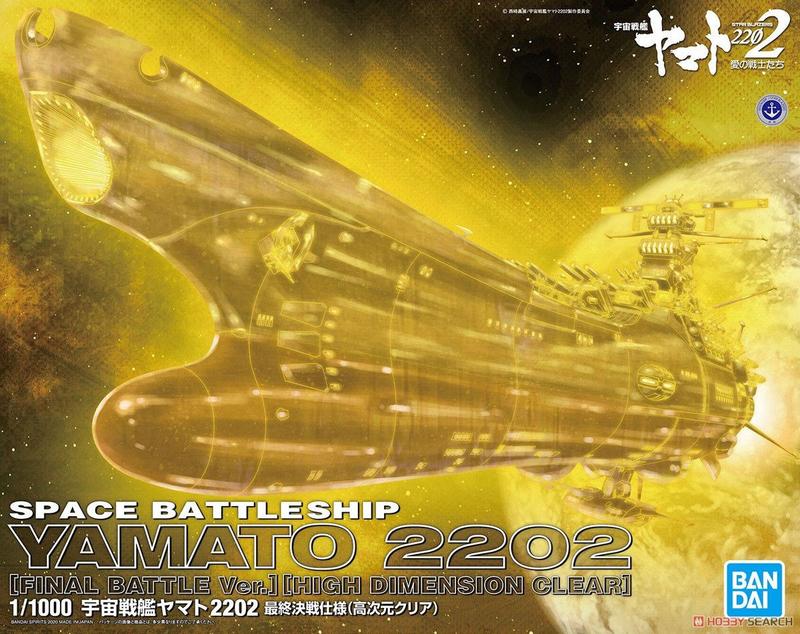 【模動王】現貨 BANDAI 宇宙戰艦大和號2202 1/1000 YAMATO 大和號 最終決戰仕樣 高次元透明版