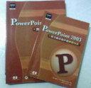 Power Point 2003 (題庫+解答本)