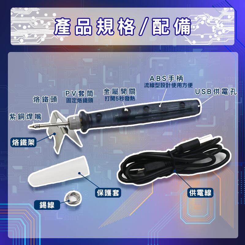 【台灣出貨 焊接超方便】 電焊槍 焊錫槍 溫控烙鐵 含支架/溫控/USB供電 恆溫烙鐵 usb 烙鐵 usb 電烙鐵 | 露天市集 | 全台最 ...