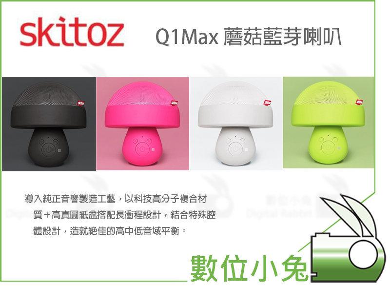 數位小兔【Skitoz HiFi Q1Max 最新版 魔菇藍牙喇叭 黑】支援NFC 支援免持聽筒 造型喇叭