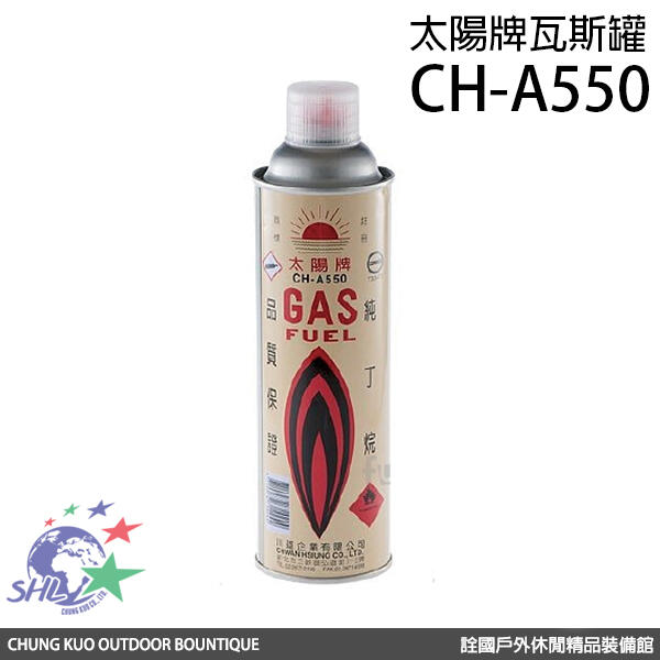 詮國 - 太陽牌瓦斯罐 (純丁烷)  / 一般市售打火機可用 / ZIPPO 噴射機蕊可用 / CH-A550