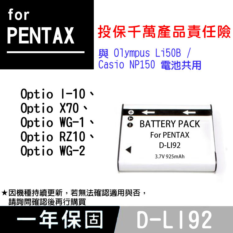 特價款@趴兔@PENTAX D-LI92 副廠電池 DLi92 與Olympus Li-50B 卡西歐NP150共用