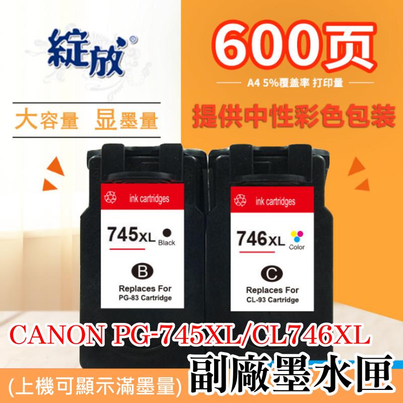【創達科技】CANON PG-745XL黑色/CL-746XL彩色 副廠墨水匣（上機可顯墨量）＃MG2970