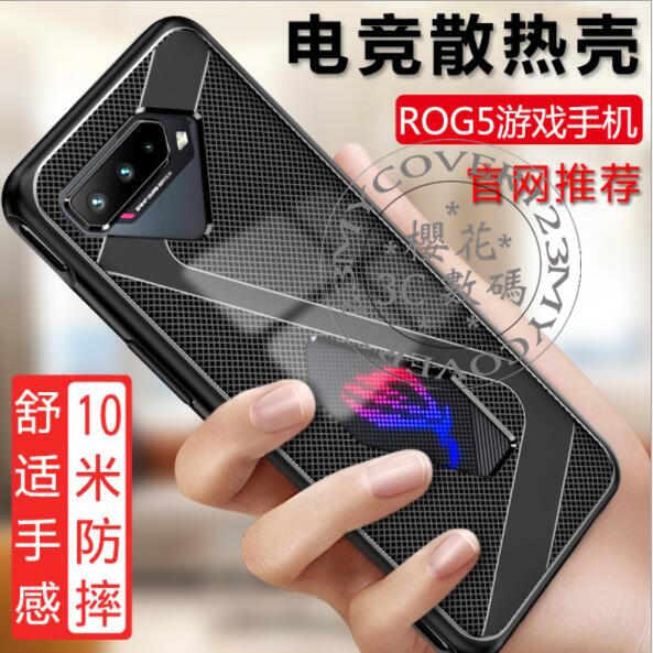 送鋼化膜 華碩 ROG Phone 5 ZS673KS ROG 2 Rog3 手機殼 官方電競散熱殼 軟殼 全包 矽膠套