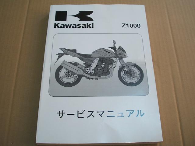 KAWASAKI 川崎 Z1000 ZR1000 2003 重型機車 日規 維修手冊