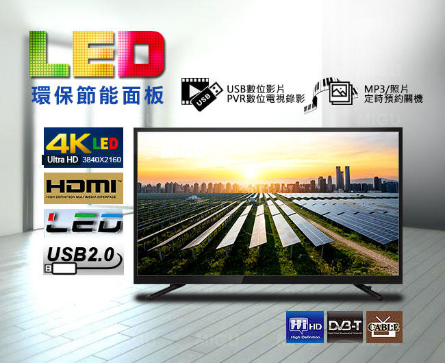 全新 55吋LED電視 4K低藍光 無亮點 友達 A+面板 LEDTV 數位液晶電視 送壁架或HDMI線