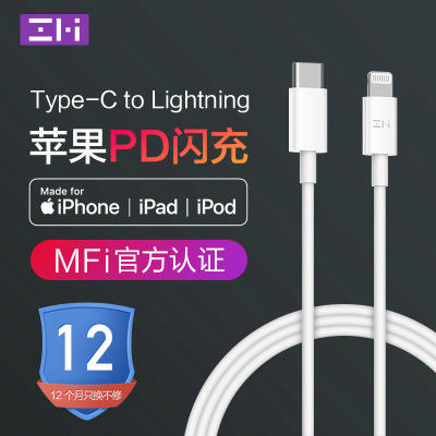 ZMI 紫米 Type-C to Lightning 數據線1M (AL870) iphone快充線
