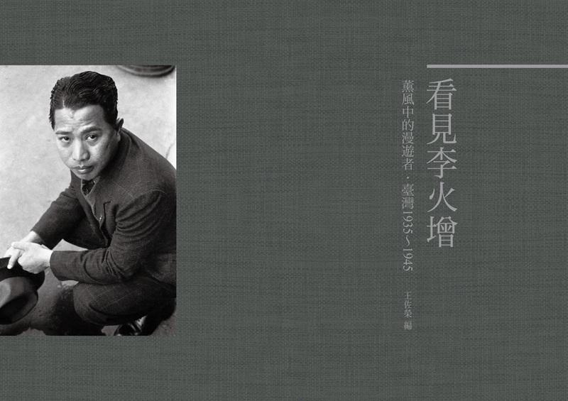「攝影集」看見李火增 - 薰風中的漫遊者．臺灣1935-1945 |  新書