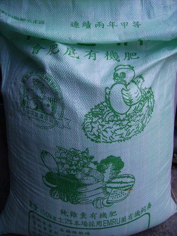 金雞堆肥場有機質肥料.二次醱酵.25公斤裝