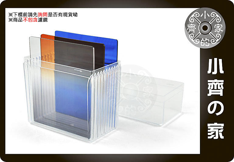 小齊的家 方形 有色 濾片 濾鏡 ND2 ND4 ND8 ND減光鏡 減光片 方片 10片裝 濾鏡收納盒 收納盒