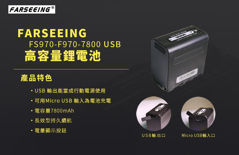 【日產旗艦】FARSEEING 凡賽 鋰電池 7.4V FS-F970 F970 7800mAh USB Type-C