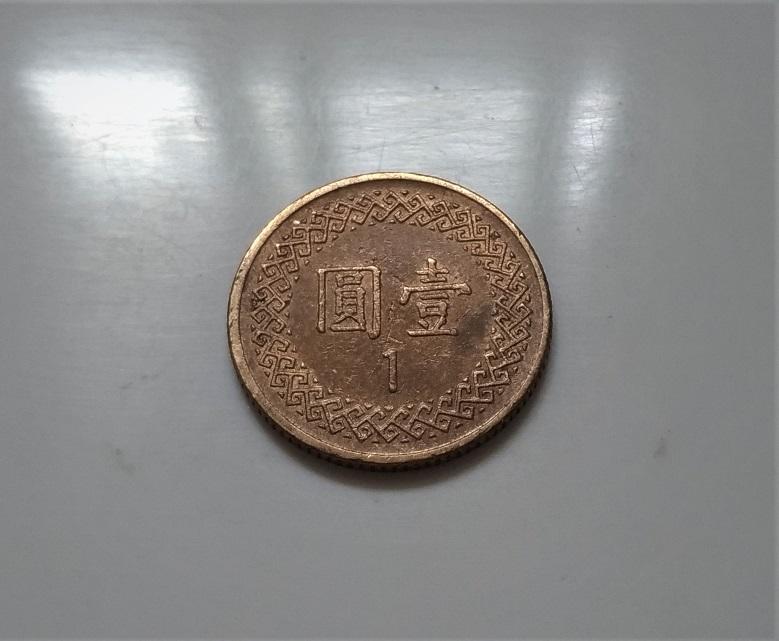 中華民国70年硬貨 - コレクション