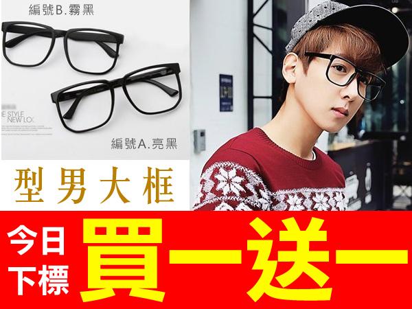 👍買1送1👍韓國流行大框 黑框眼鏡 鏡框男生 眼鏡框 男生眼鏡 眼鏡框男生 眼鏡男生 大框眼鏡男生 男生鏡框 眼鏡