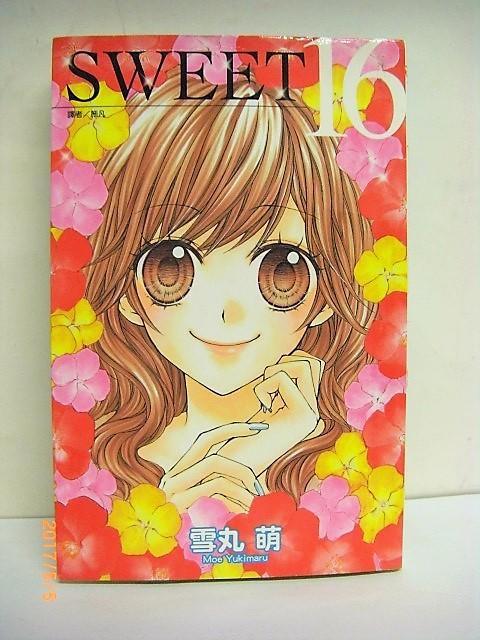 SWEET 16(全一冊) 無章無釘 雪丸萌 漫畫 B1