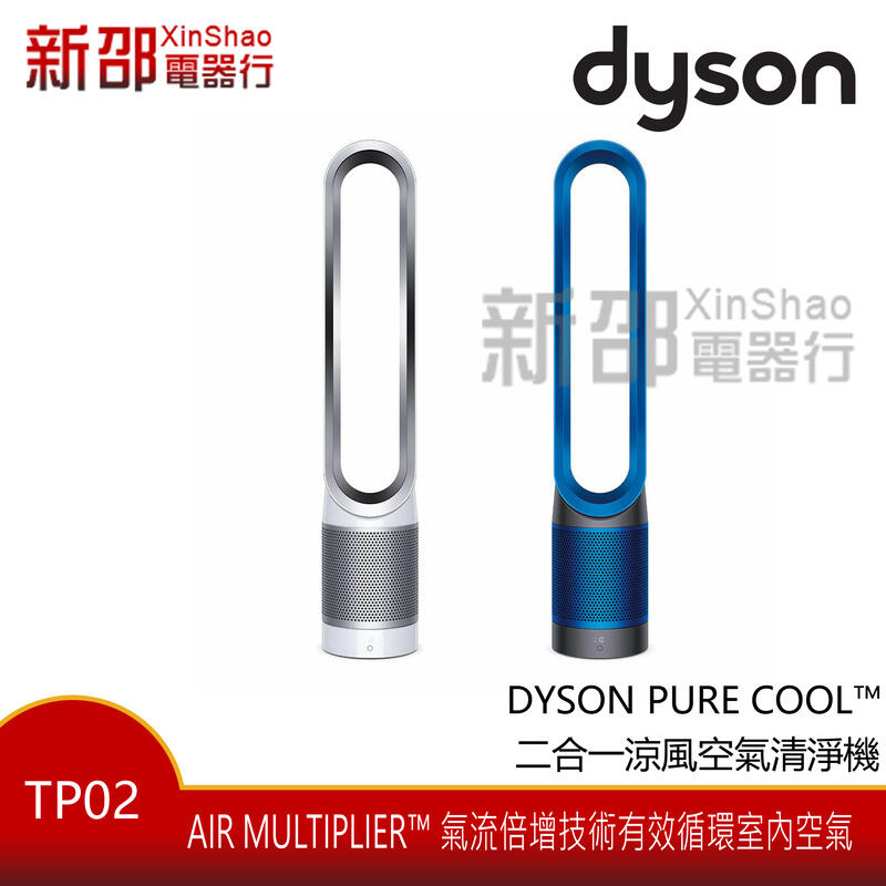 *~新家電錧~*【DysonTP02-W/B 】 Pure Cool Link 智慧空氣清淨氣流倍增器 (白/藍)