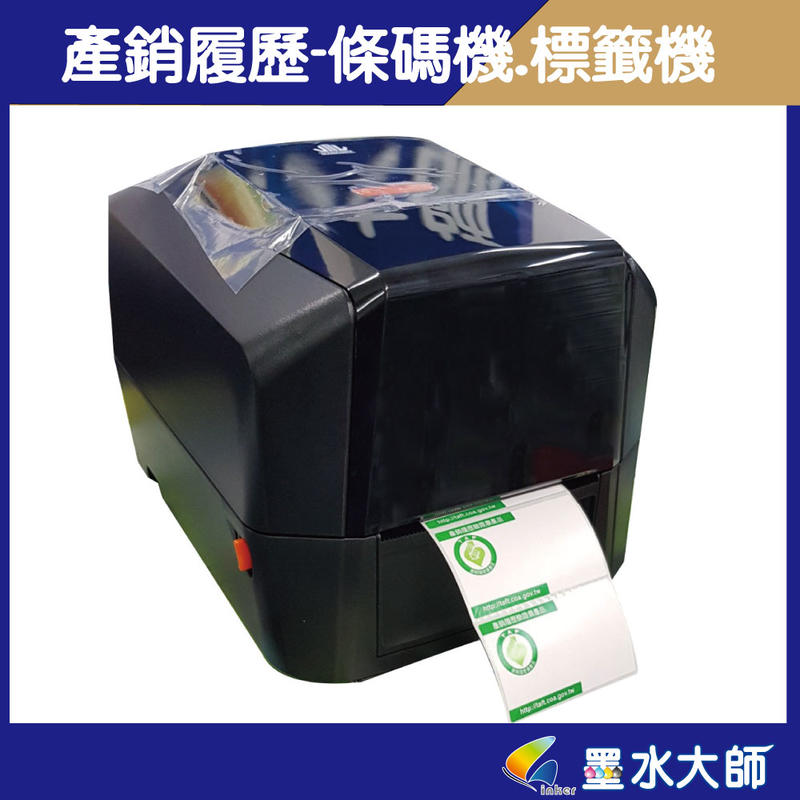 墨水大師門市▶富瑪C342C 203dpi條碼機標籤機▶台灣製造▶熱轉式標籤印表機▶可印產銷履歷貼紙.銅板貼紙可申請補助