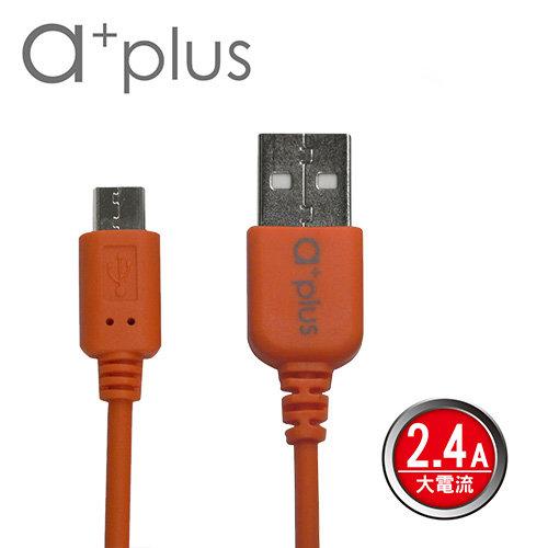 【3C工坊】a+plus Micro USB急速充電/傳輸線1M (ACB-02)橘色 