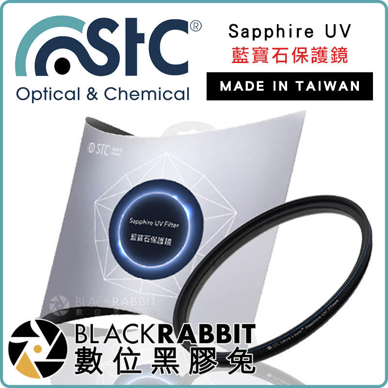 數位黑膠兔【 STC 藍寶石保護鏡 Sapphire UV 72mm 】 相機 單眼 鏡頭 濾鏡 保護鏡 UV鏡 奈米
