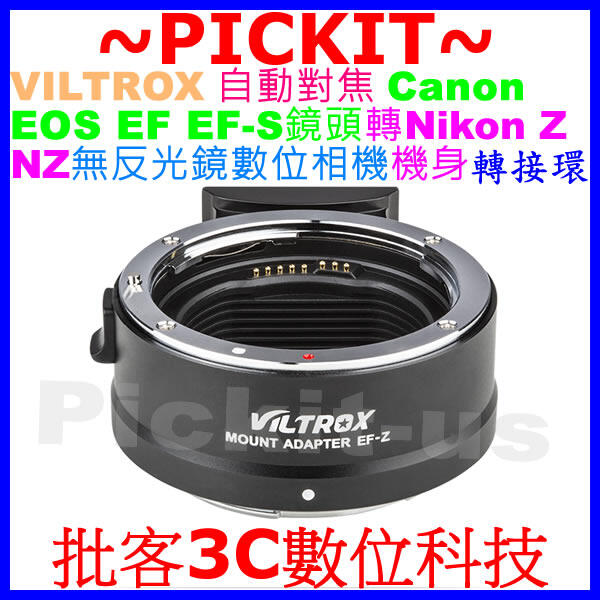 唯卓仕 VILTROX CANON EF-Z尼康NIKON Z卡口NZ相機轉接環佳能EOS鏡頭自動對焦Z6 Z7 Z50