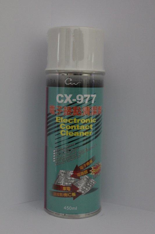 【超級油品】CX977快乾型電子接點清潔劑450ml 隨貨附發票