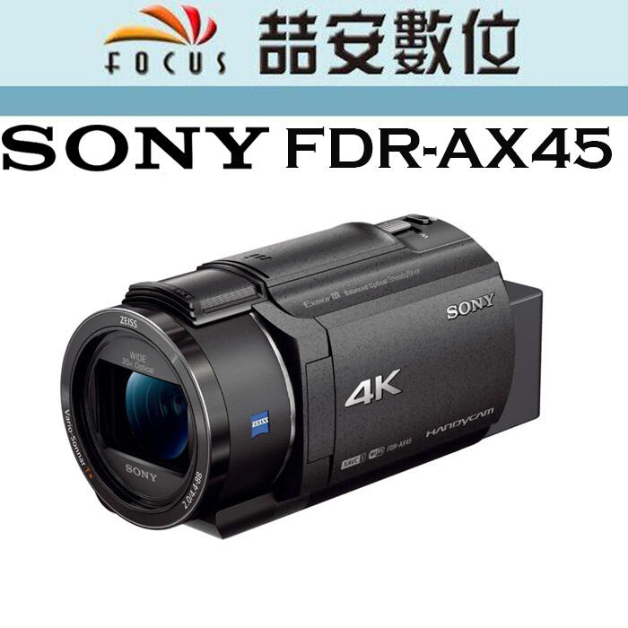 喆安數位》SONY FDR-AX45 4K 數位攝影機可參考AX43 / AX53 平輸店保一