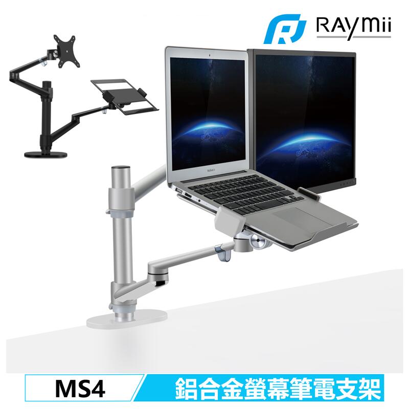 Raymii MS4 32吋 鋁合金 螢幕支架 筆電支架 螢幕架 筆電架 辦公室螢幕增高架 電腦支架 顯示器掛架