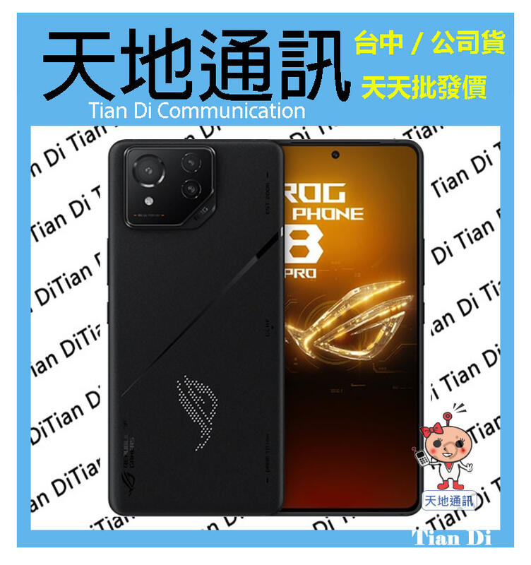 《天地通訊》【可寄送】ASUS ROG Phone 8 Pro Edition 24G/1TB 6.78吋 ROG8吋