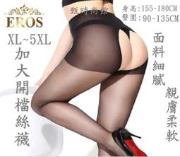 甄時尚館~加大絲襪 開檔~特製大尺碼XL~5XL性感免脫雙面...