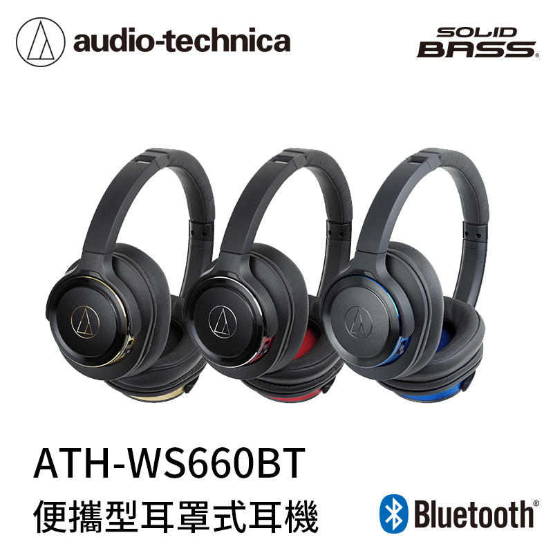 【94號鋪】鐵三角 ATH-WS660BT 藍芽無線 耳罩式耳機