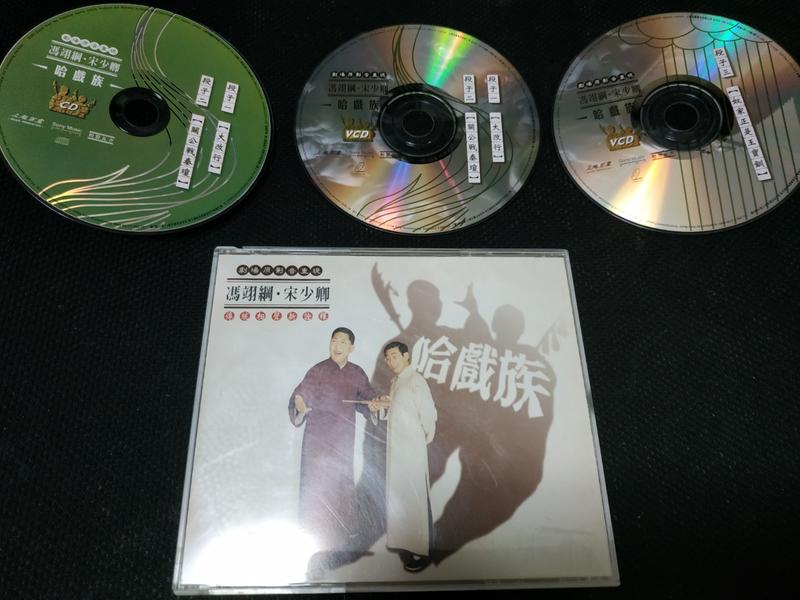只此一片 絕版收藏 哈戲族 2VCD+1CD