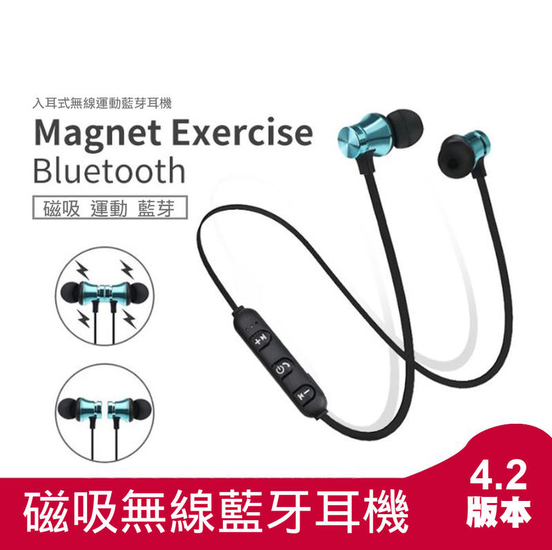磁吸無線藍牙耳機（V4.2藍牙芯片）