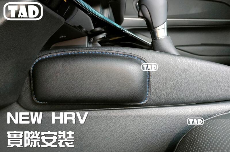【TAD】<一般款> 靠墊 軟墊 頭枕 HRV CITY FIT CRV CIVIC 內裝