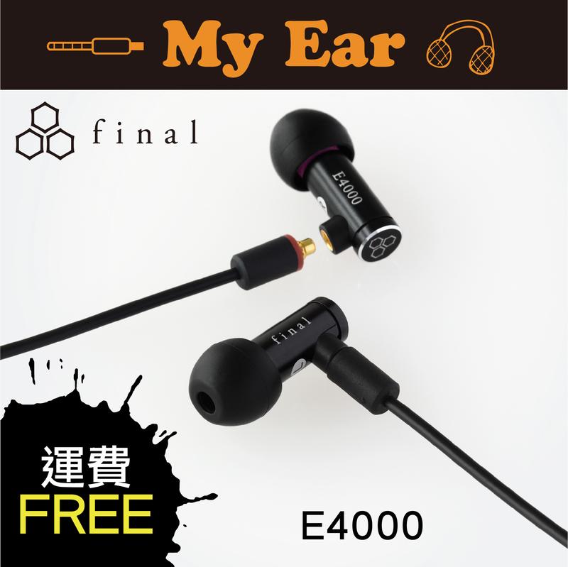 日本 Final E4000 可換線 耳道式耳機｜My Ear 耳機專門店
