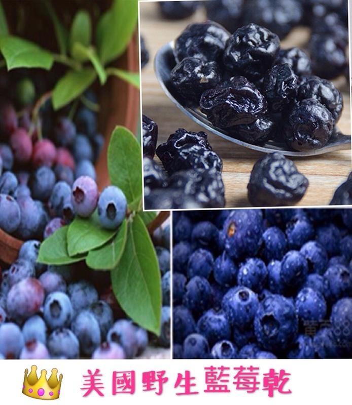 美國野生藍莓果乾、天然藍莓乾