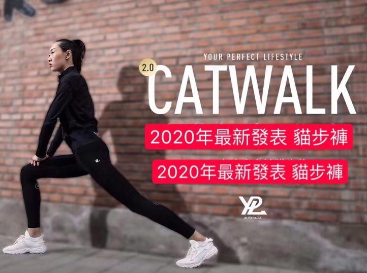 【澳洲原廠授權】2020年 升級版YPL第三代 貓步褲CATWALK 2.0機能褲 壓力褲 塑身褲 正品