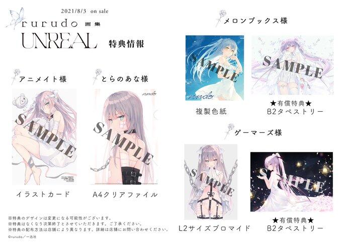 大きい割引 rurudo 画集 メロンブックス限定版 unreal ovi1.jp