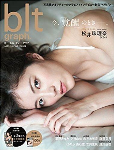 開放訂購    blt graph. vol.25 封面:SKE48松井珠理奈附:海報