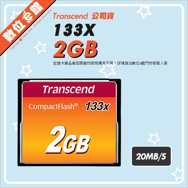 【全新盒裝附發票【台灣公司貨】創見 Transcend CF 2G 2GB 133X 記憶卡 TS2GCF133
