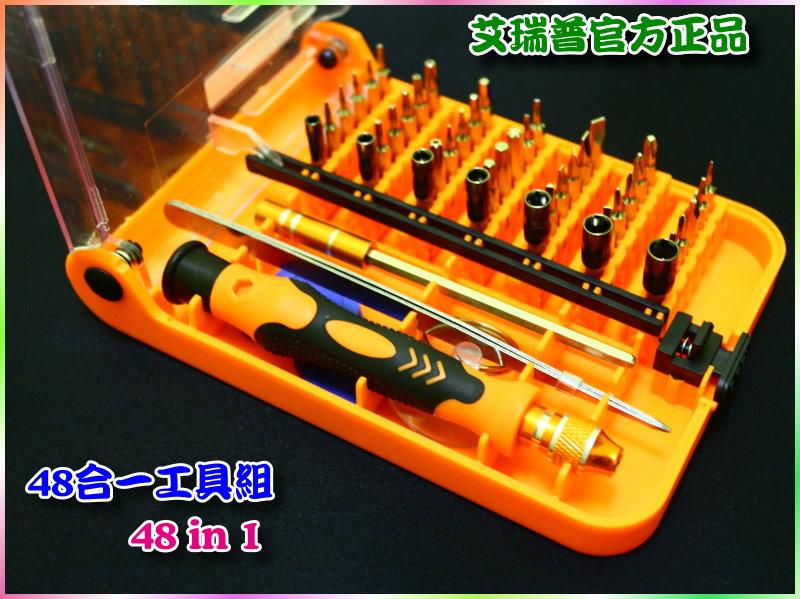 【金愛買】G-S002 台灣艾瑞普 48合一 多功能 起子組 拆機工具 套筒 工具組 維修 起子 加長桿 45合一 套裝