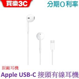 Apple EarPods (USB-C) 耳機Type C 接頭- PChome 24h購物