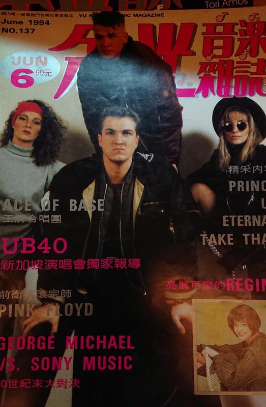 余光音樂雜誌1994/6月號 No.137