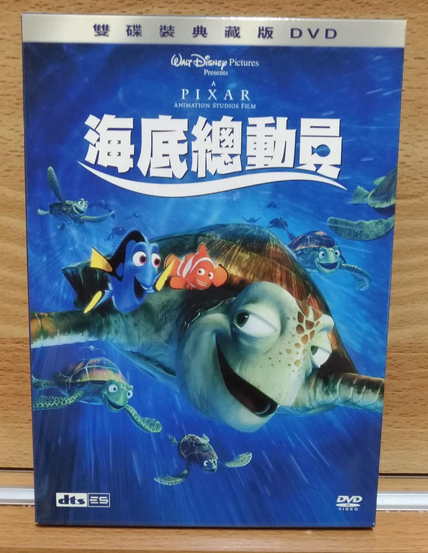 迪士尼 皮克斯 海底總動員 DVD