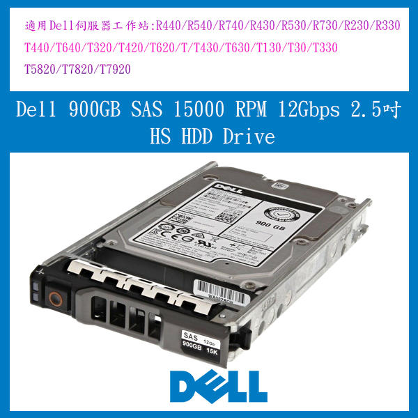 Dell全新戴爾XTH17 900GB SAS 15000轉 12Gbps 企業級硬碟 伺服器硬碟R810 R740..