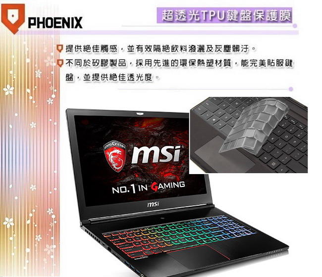 『PHOENIX』MSI GS63 8RD 專用型 超透光 非矽膠 鍵盤膜 鍵盤保護膜