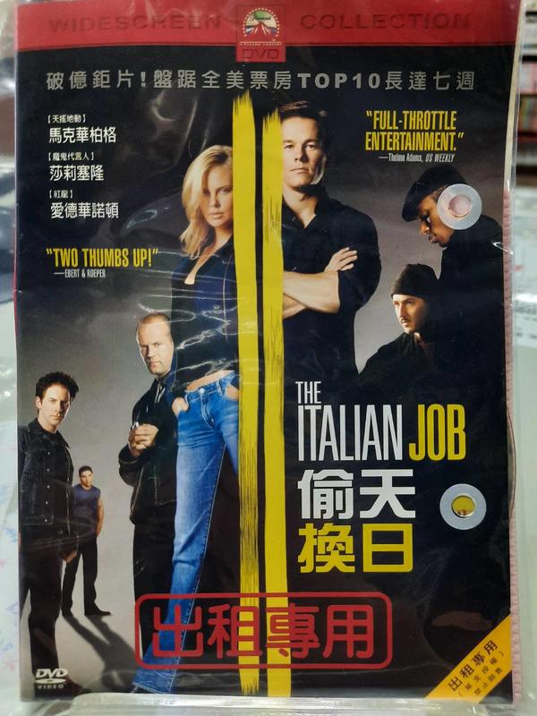 尪仔租影音書坊✿偷天換日 Italian Job 二手DVD賣場 正版販售 北2565